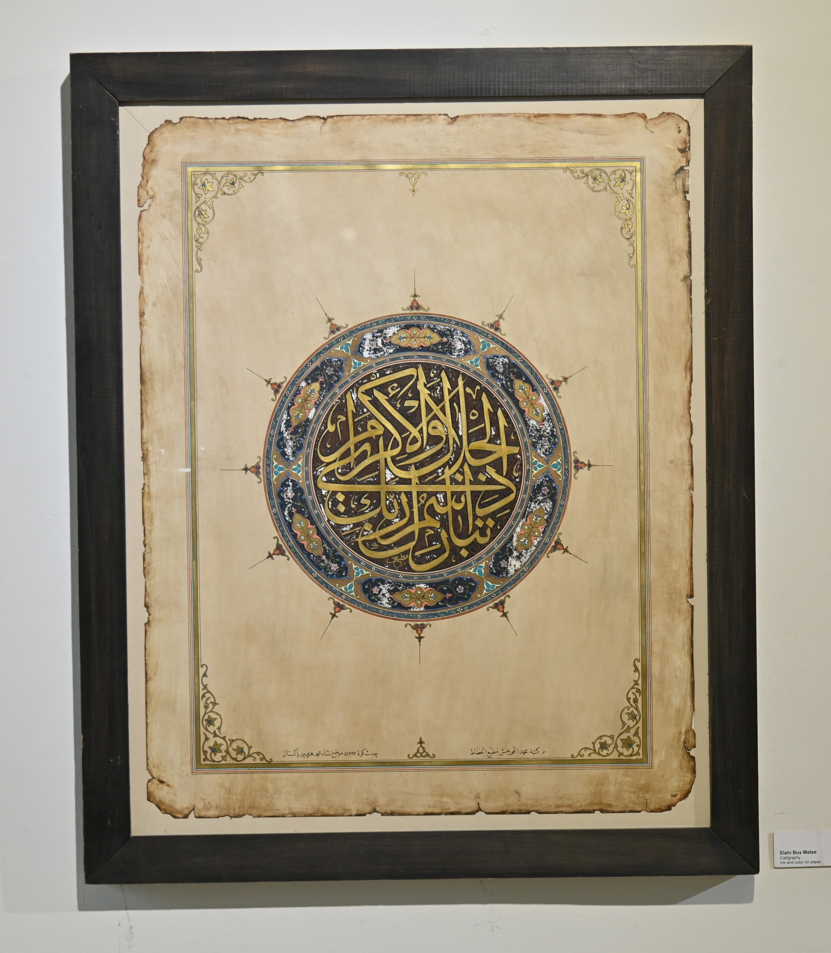 The Arabic Calligraphy Frame