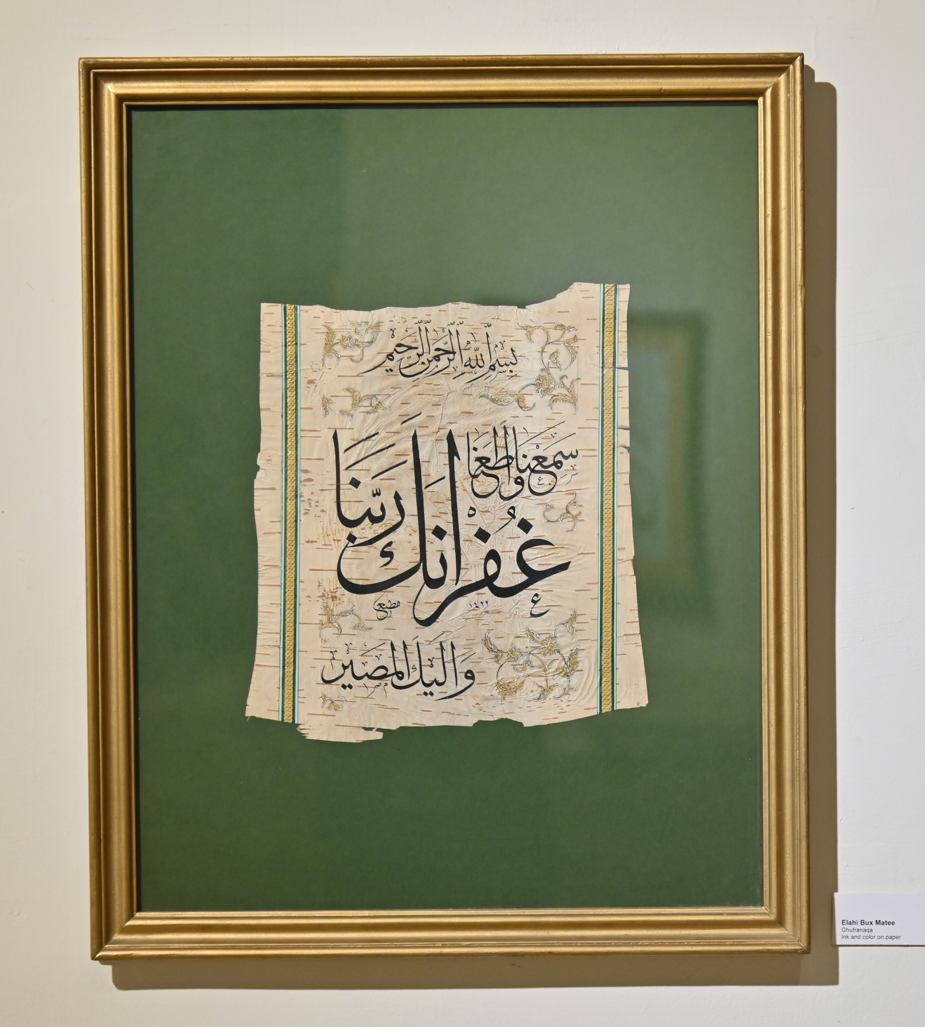 The Arabic Calligraphy Frame